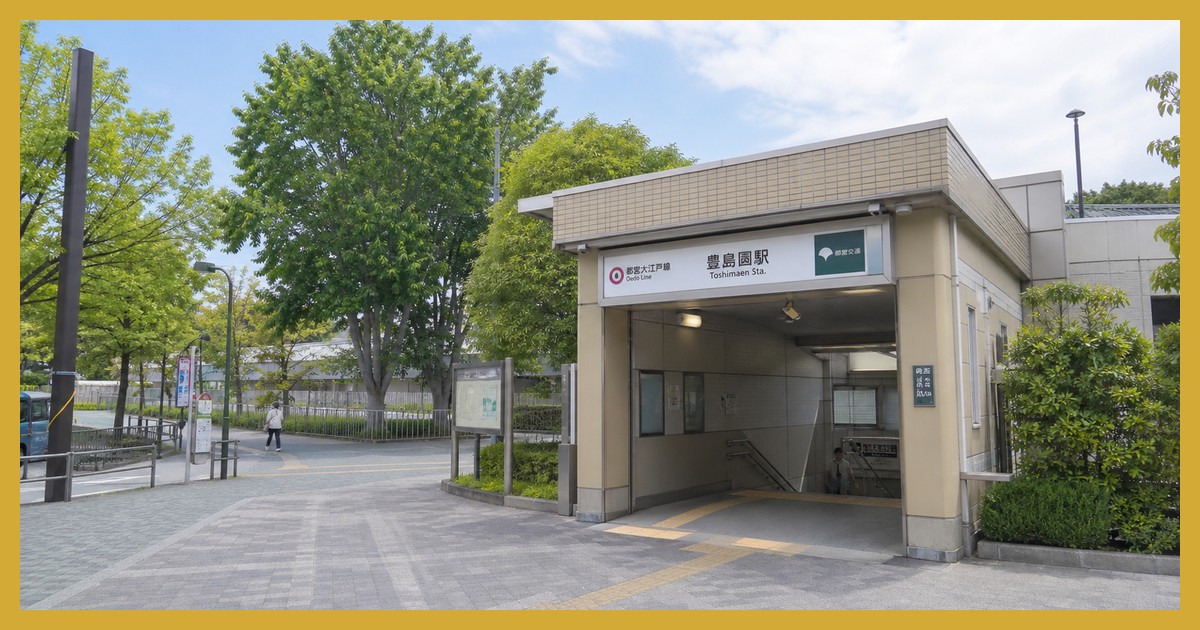 豊島園駅の駅前風景