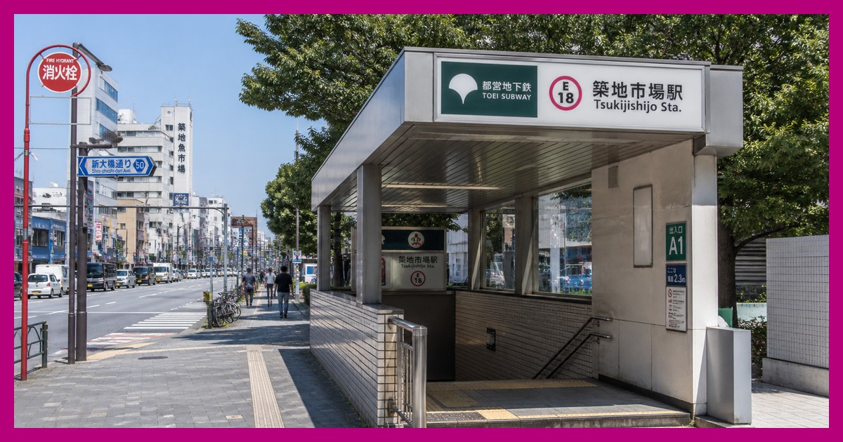 築地市場駅の駅前風景