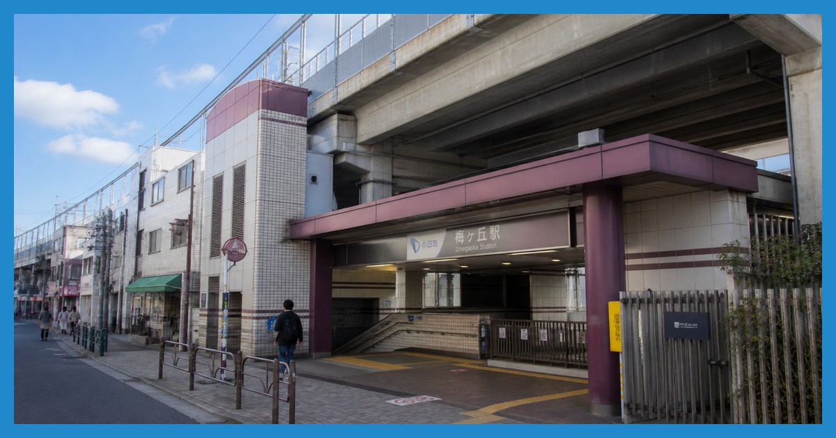 梅ヶ丘駅の駅前風景