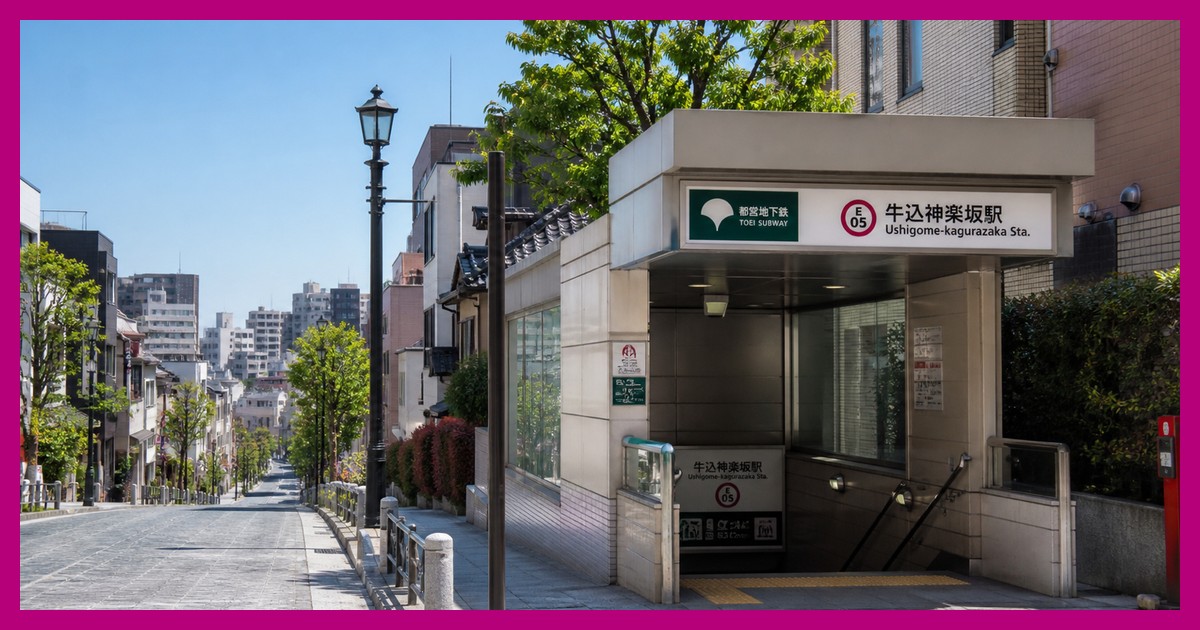 牛込神楽坂駅の駅前風景