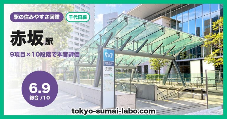 赤坂駅