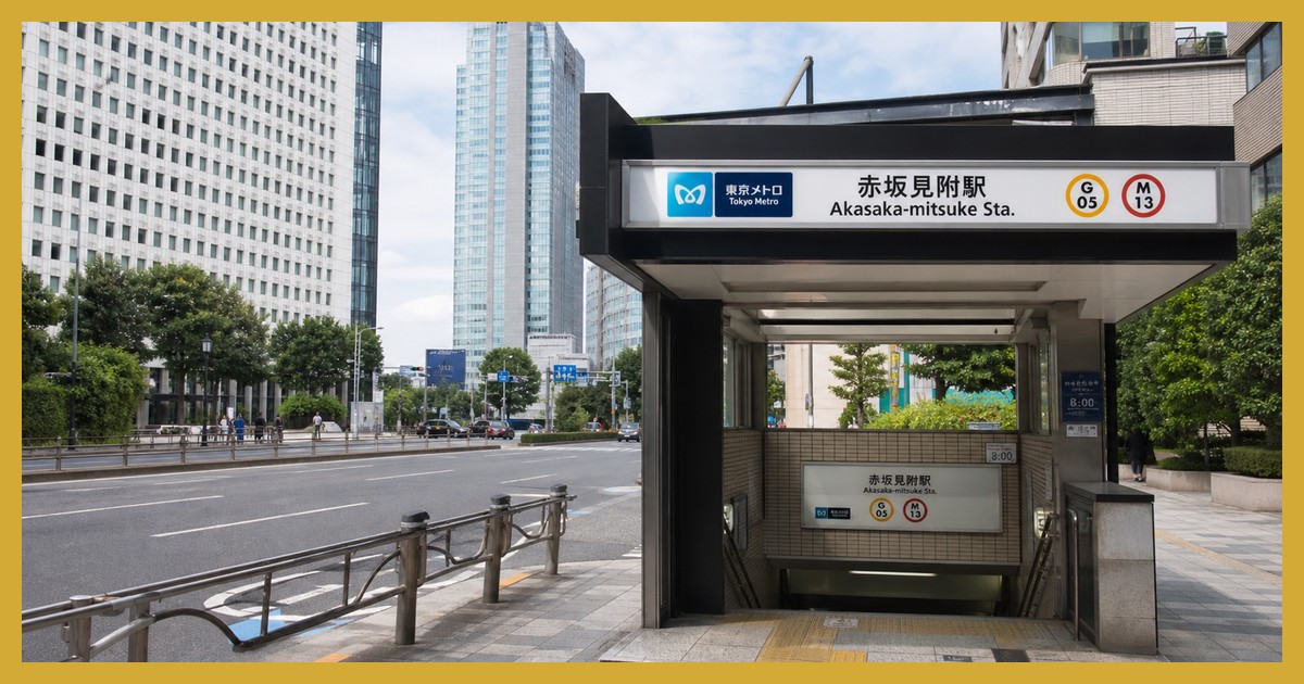 赤坂見附駅の駅前風景
