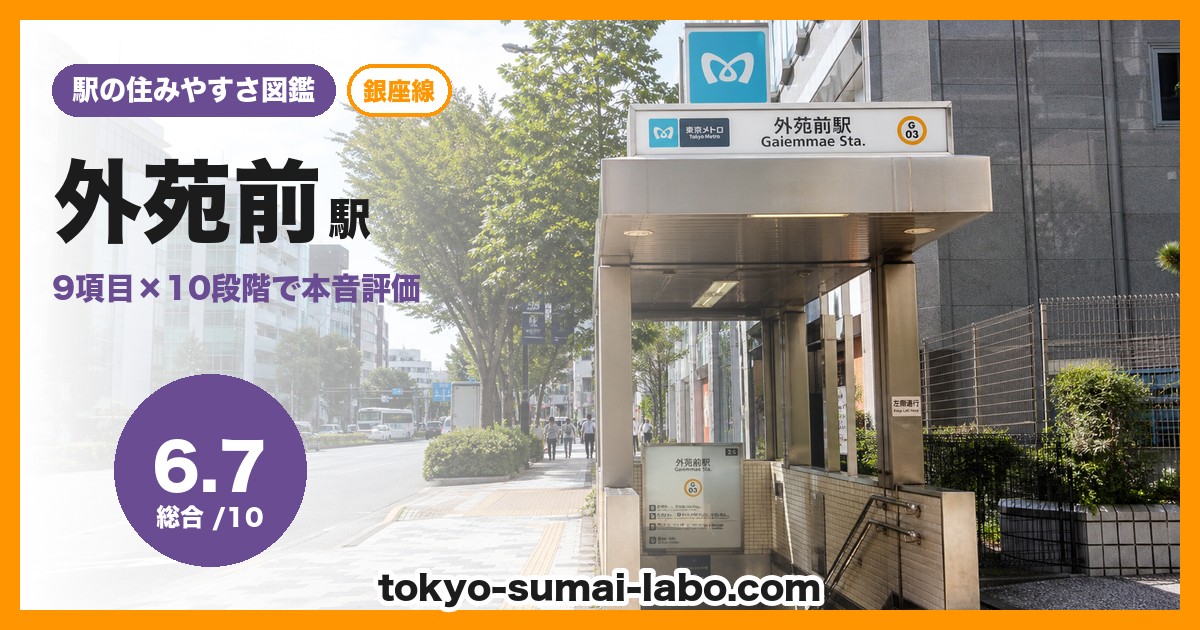 外苑前駅