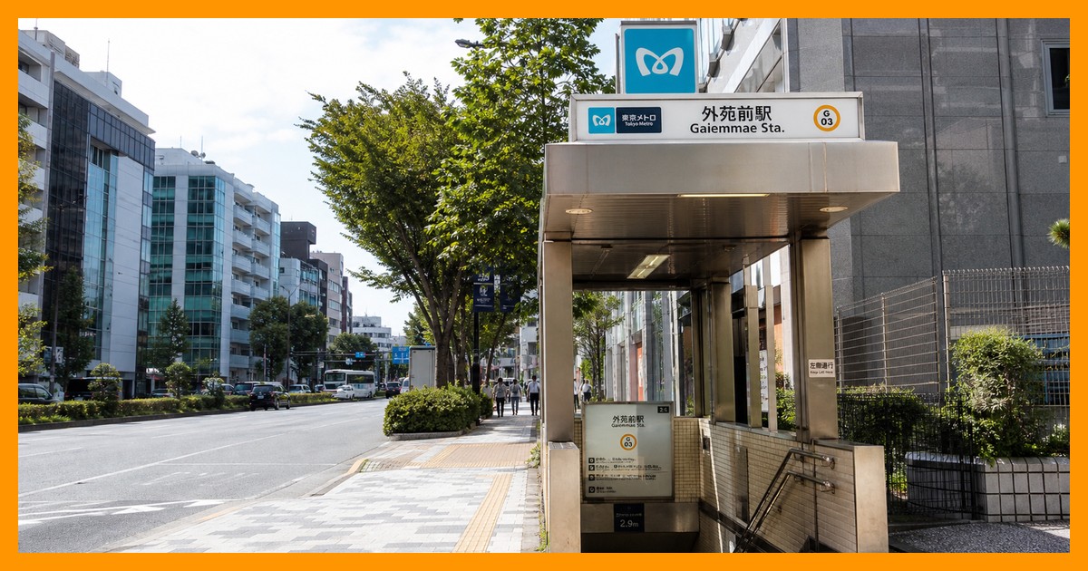 外苑前駅の駅前風景