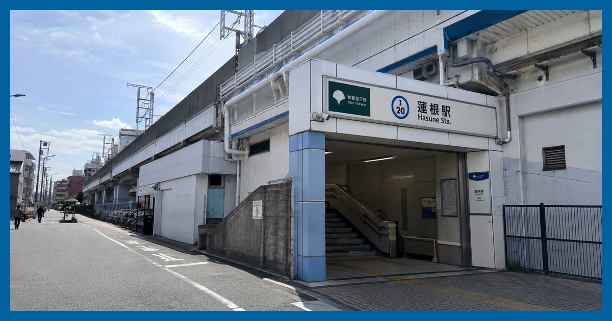 蓮根駅の駅前風景