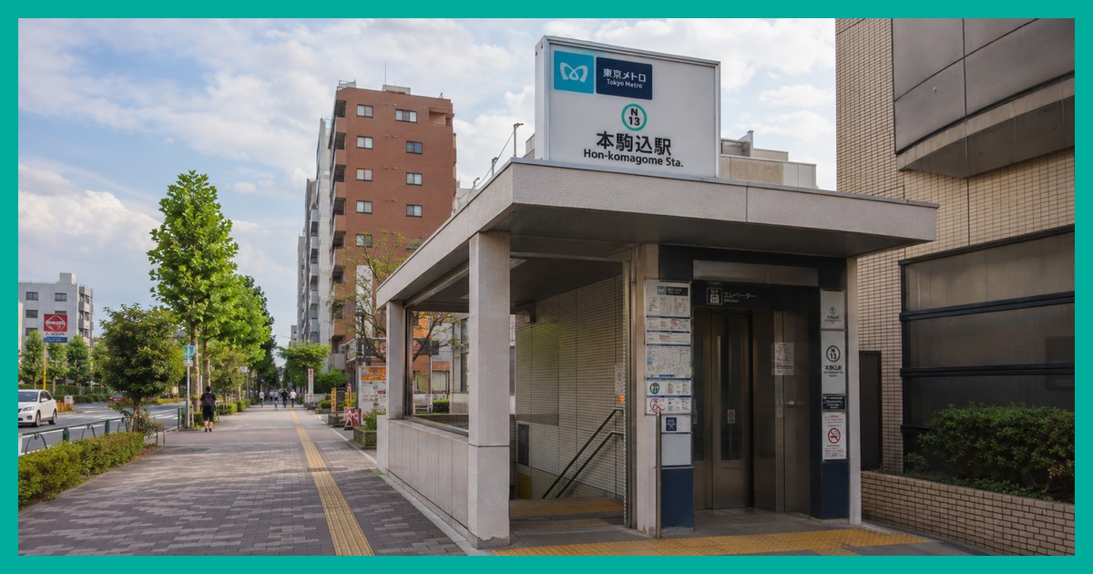本駒込駅の駅前風景