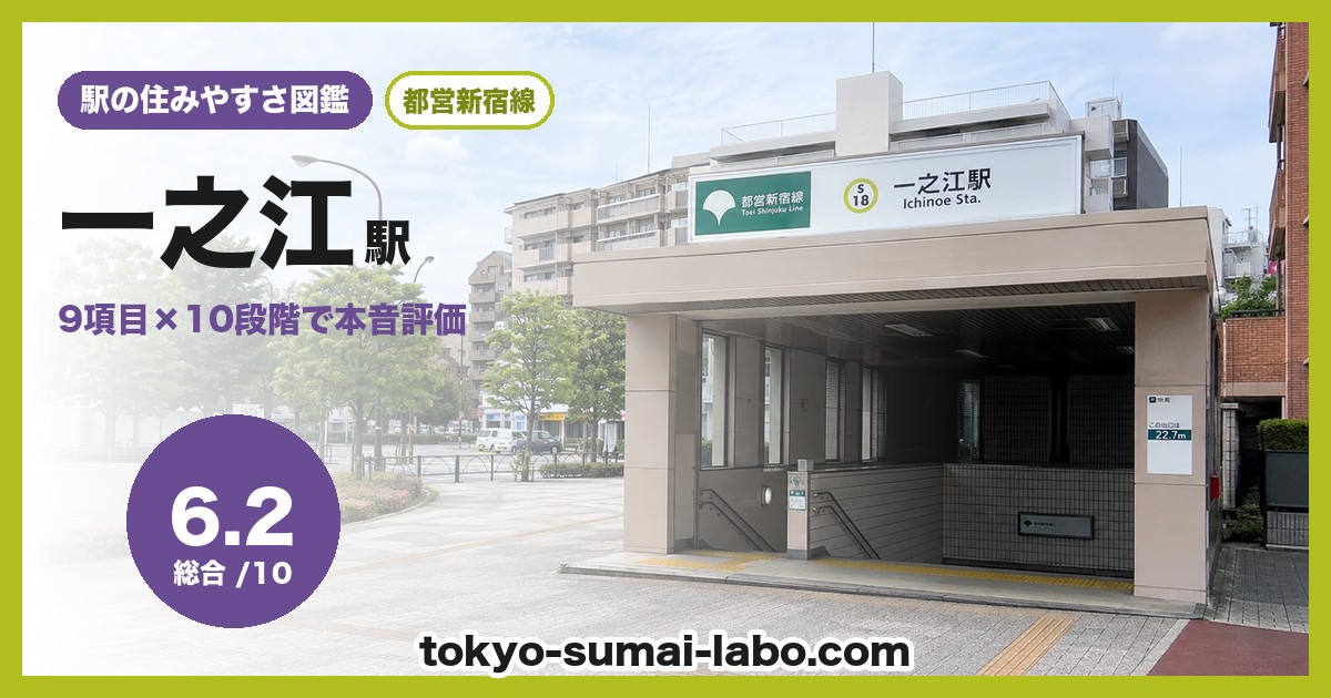 一之江駅