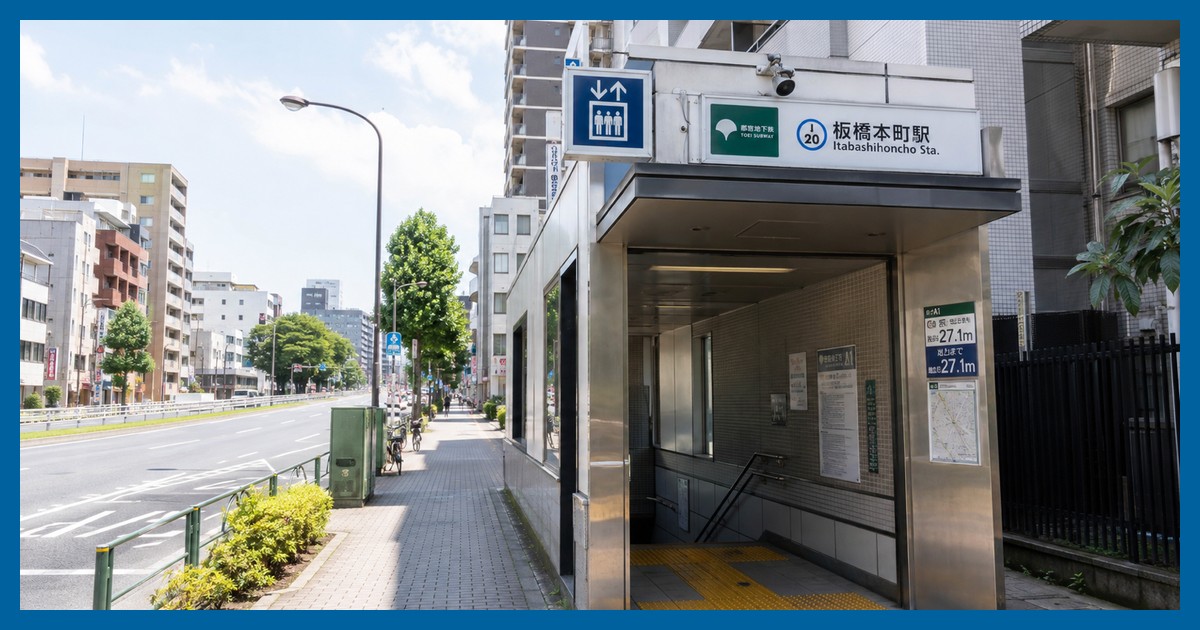 板橋本町駅の駅前風景