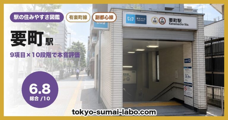 要町駅