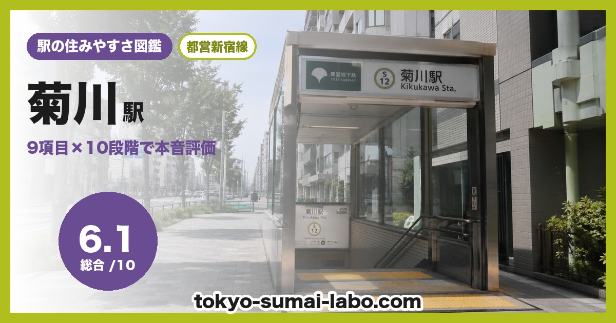 菊川駅