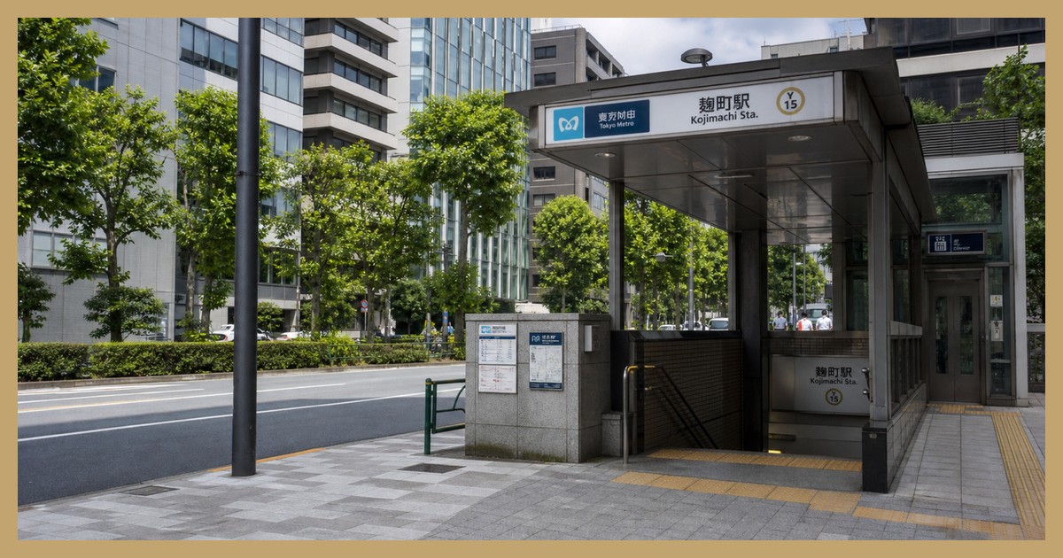 麹町駅の駅前風景