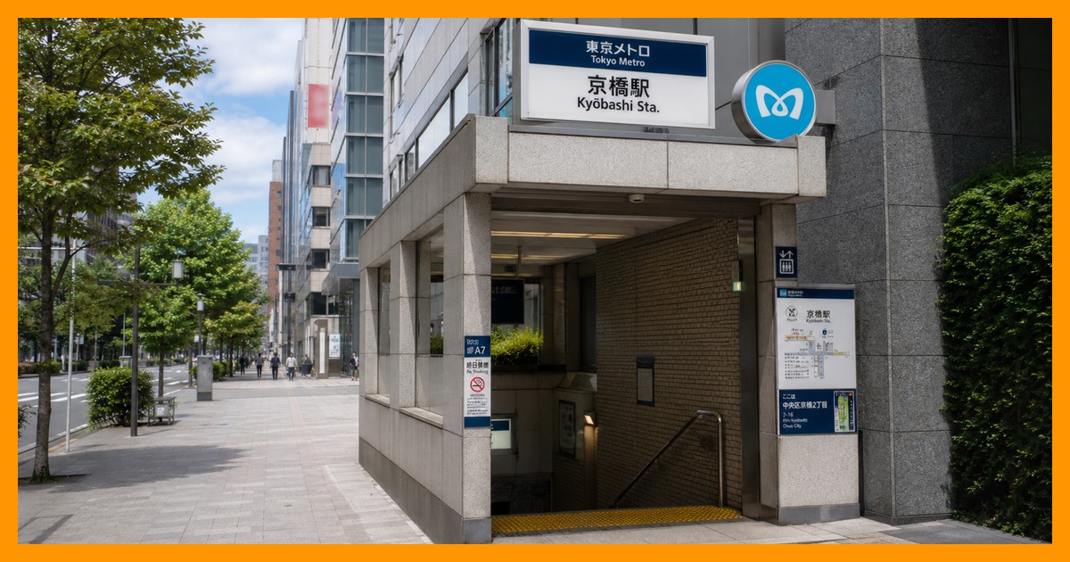 京橋駅の駅前風景