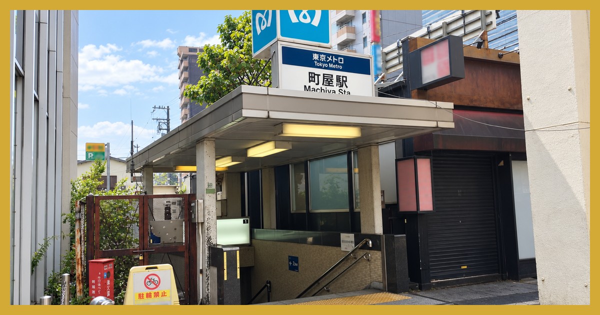 町屋駅の駅前風景