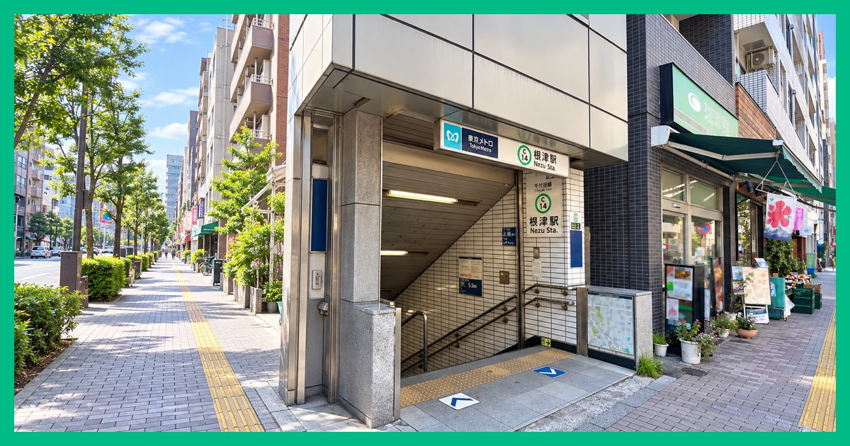 根津駅の駅前風景