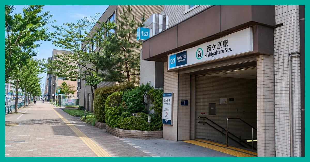 西ケ原駅の駅前風景