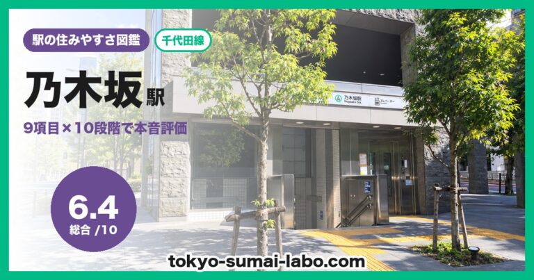 乃木坂駅
