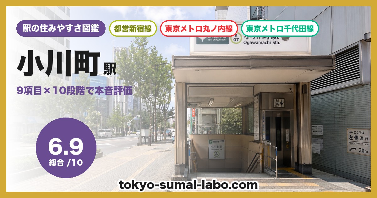 小川町駅