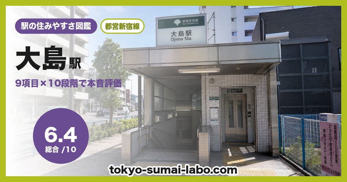 大島駅