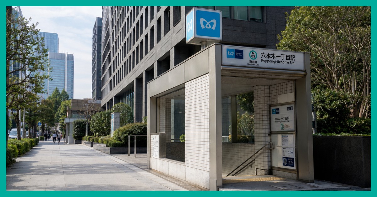 六本木一丁目駅の駅前風景