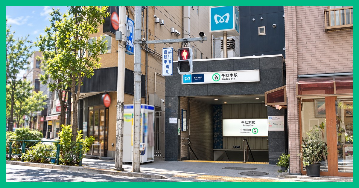 千駄木駅の駅前風景