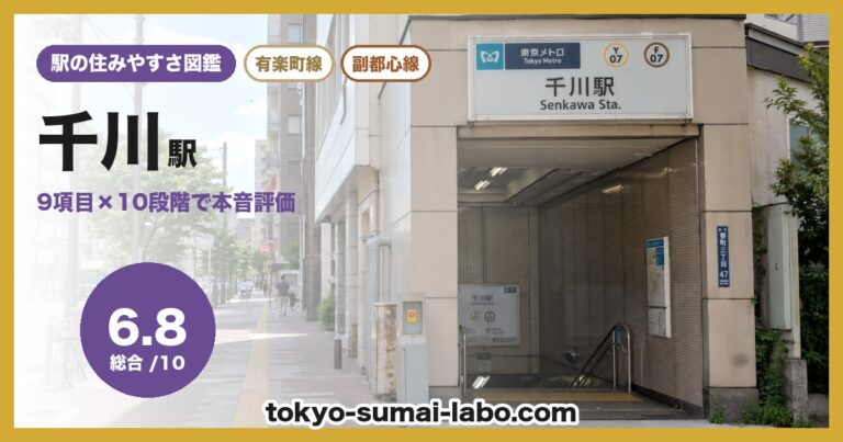 千川駅