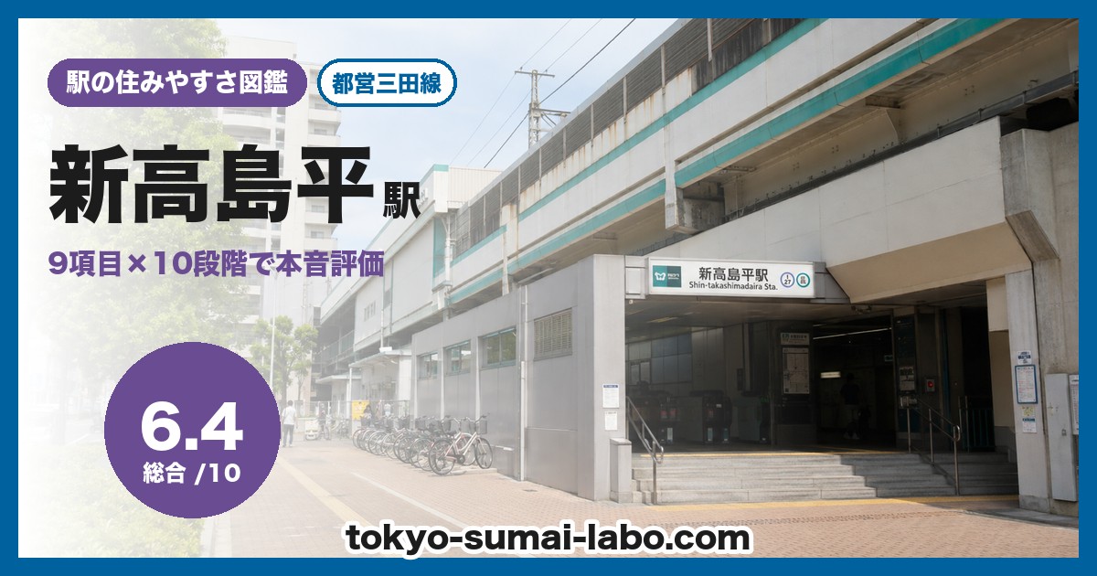 新高島平駅
