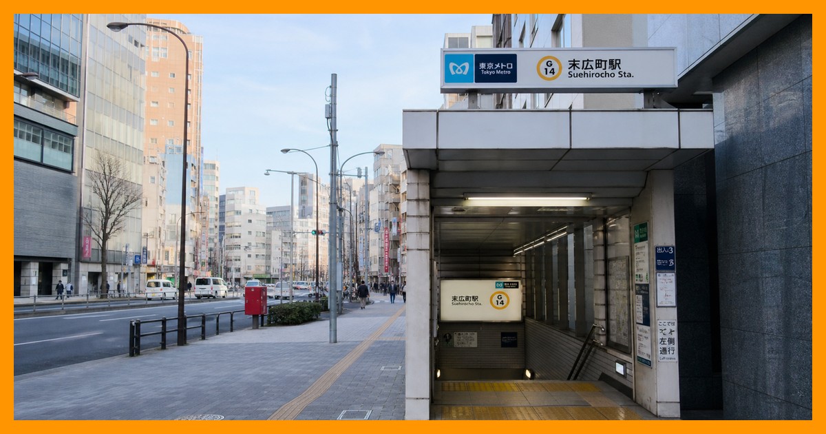 末広町駅の駅前風景