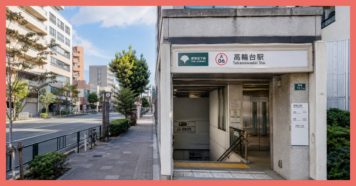 高輪台駅の駅前風景