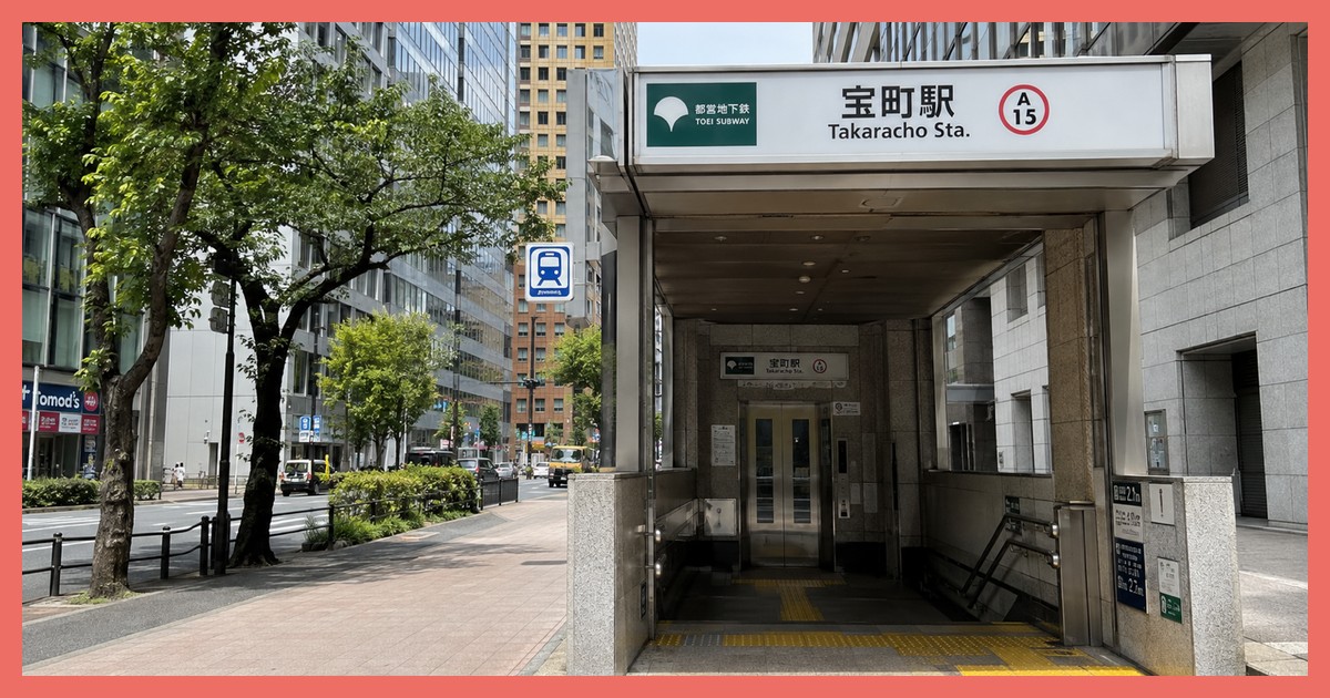 宝町駅の駅前風景