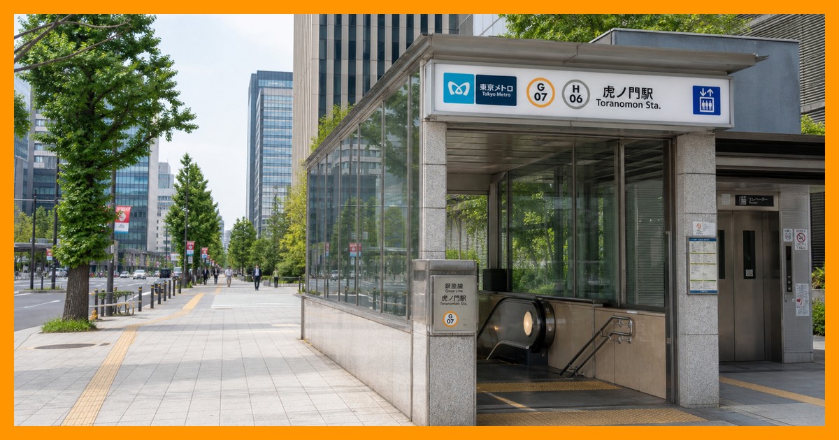 虎ノ門駅の駅前風景