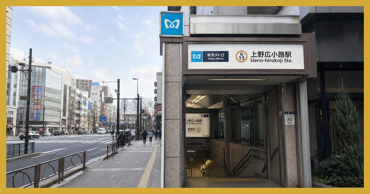 上野広小路駅の駅前風景